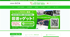 Desktop Screenshot of nagomi.org