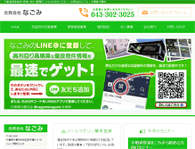Tablet Screenshot of nagomi.org